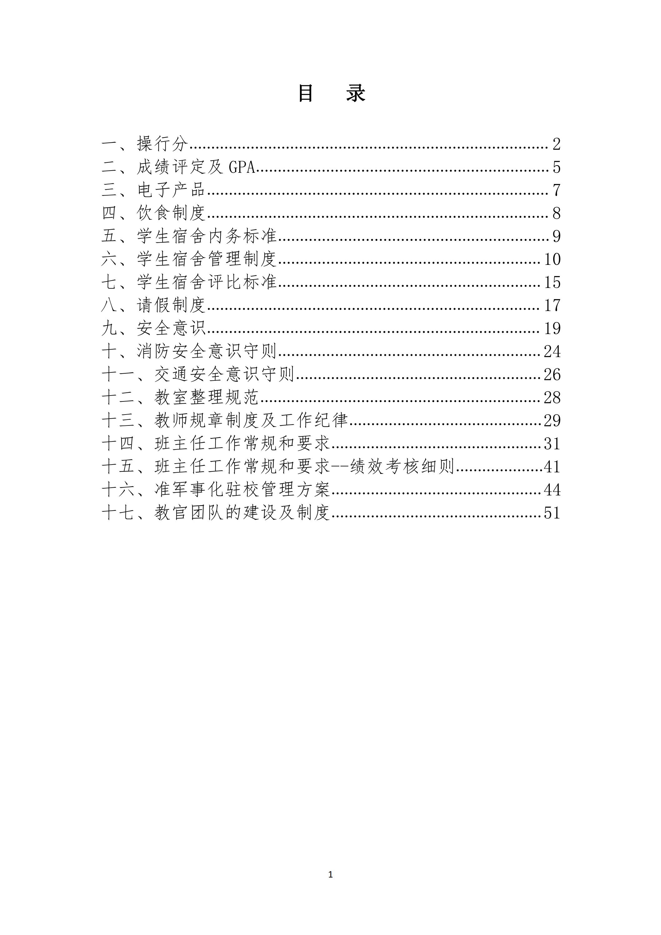 学生管理手册整理后_00.jpg