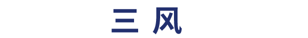 三风.png