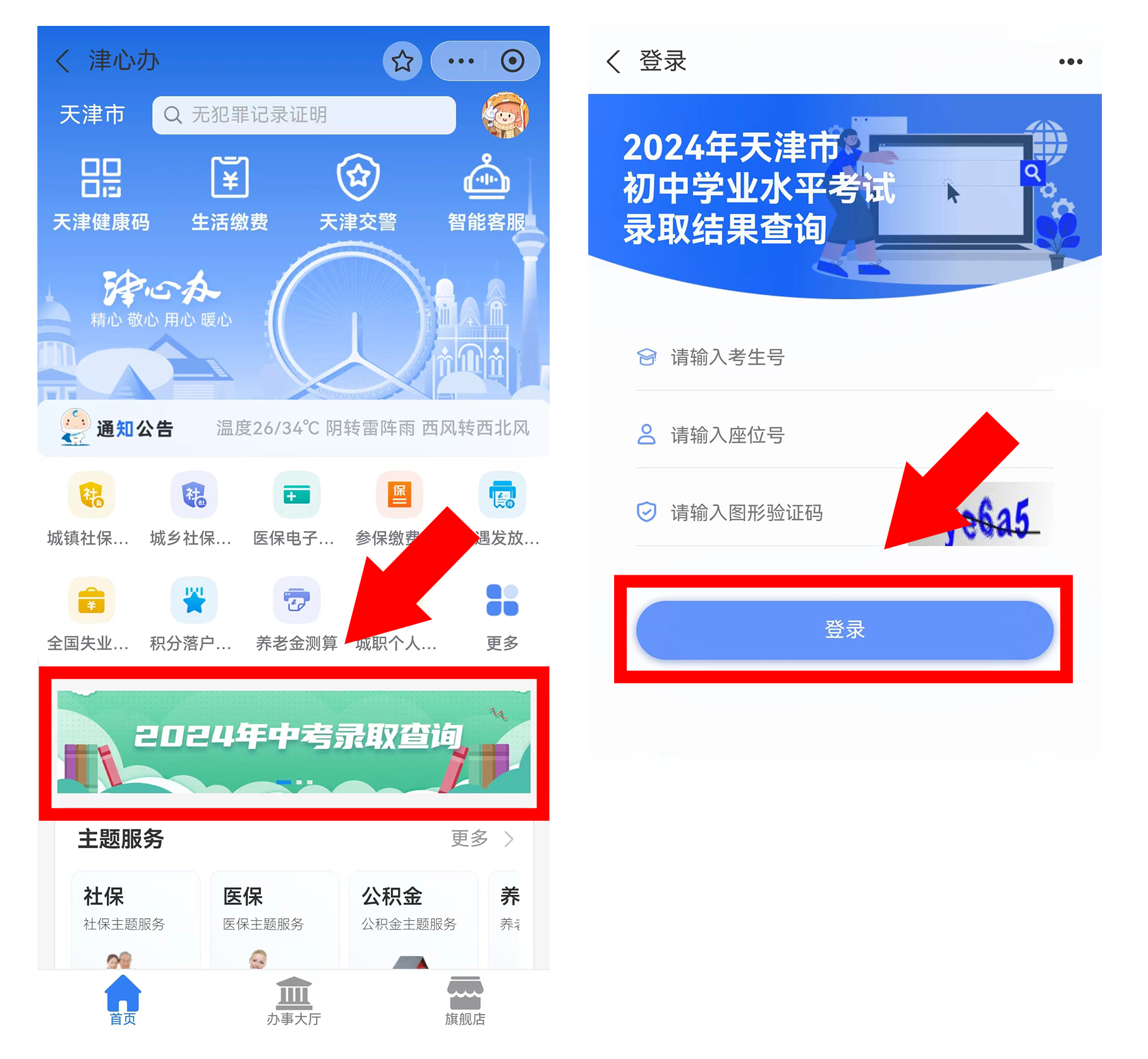 津心办.jpg