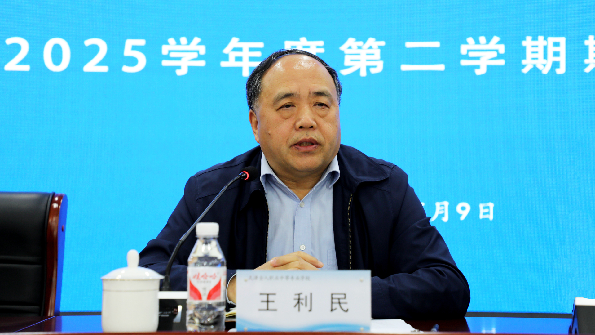 王利民校长 1.jpg 王利民校长 1.jpg