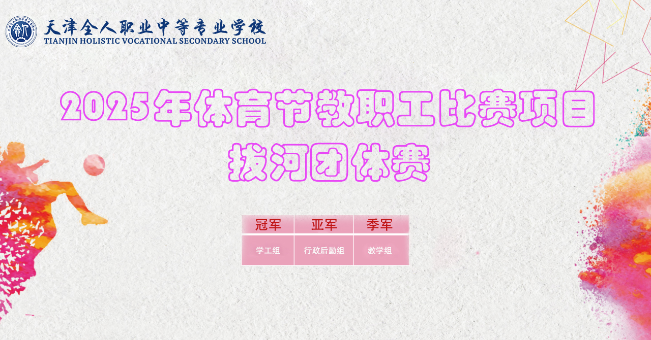 拔河.jpg 拔河.jpg