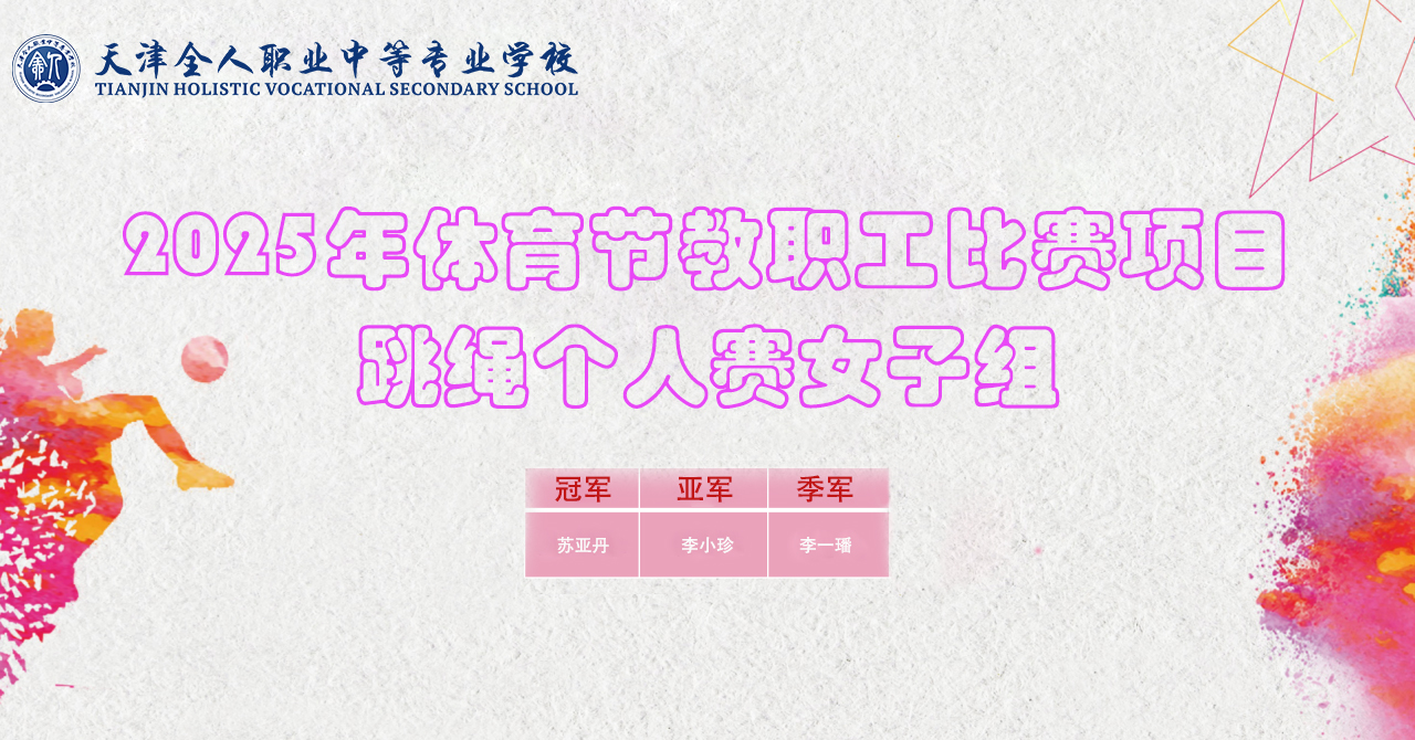 跳绳单女.jpg 跳绳单女.jpg