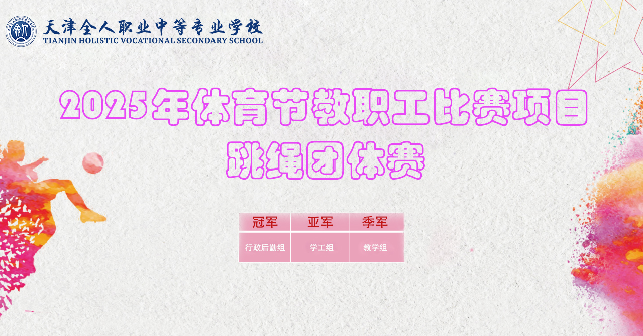 跳绳团.jpg 跳绳团.jpg