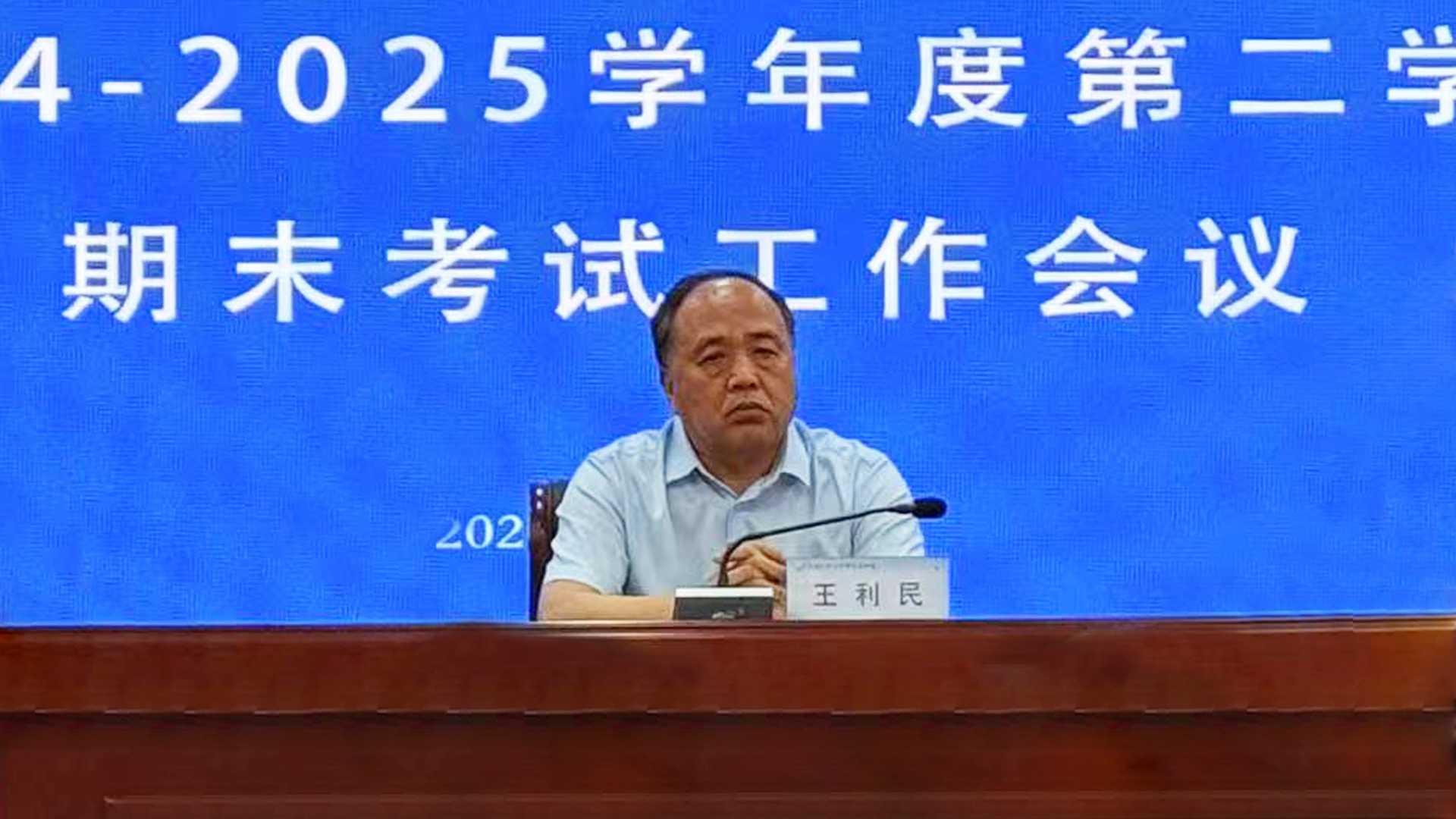 王利民校长.jpg