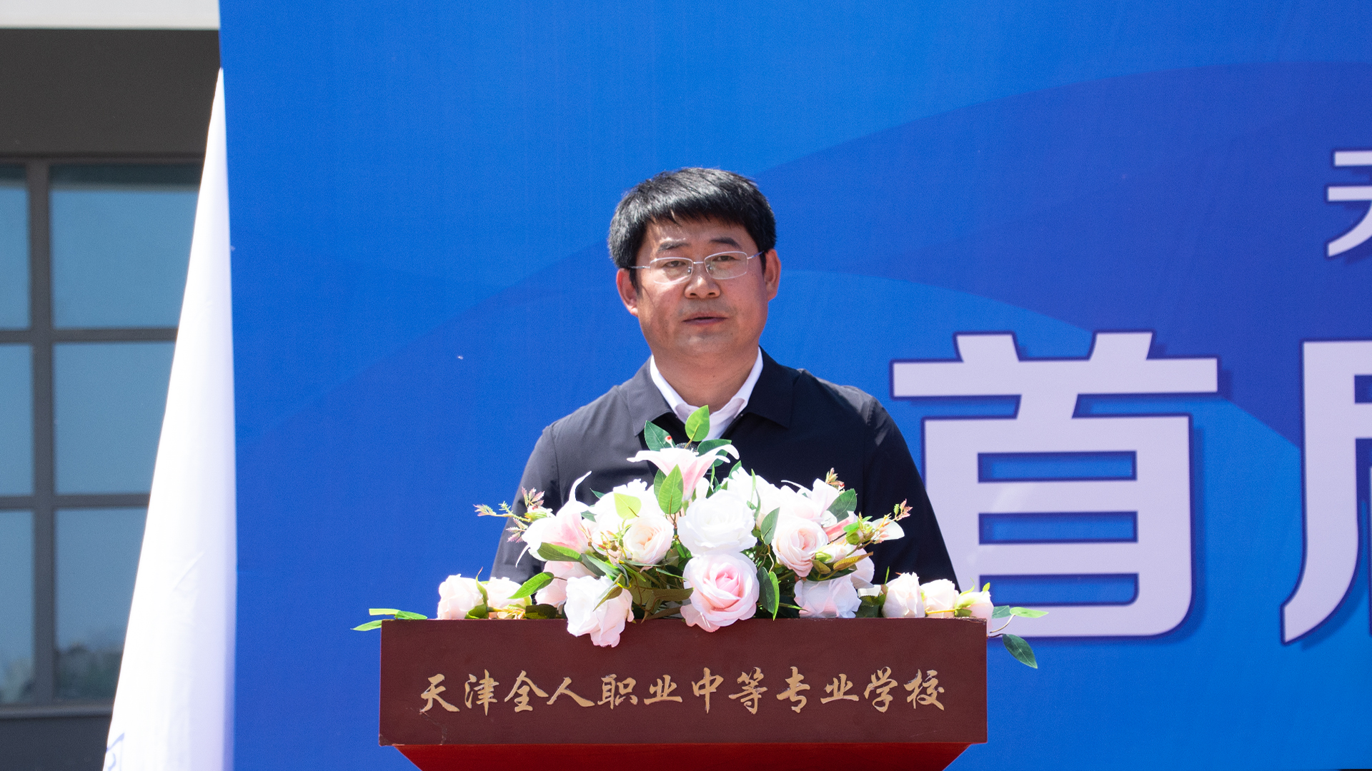 书记致辞.jpg 书记致辞.jpg