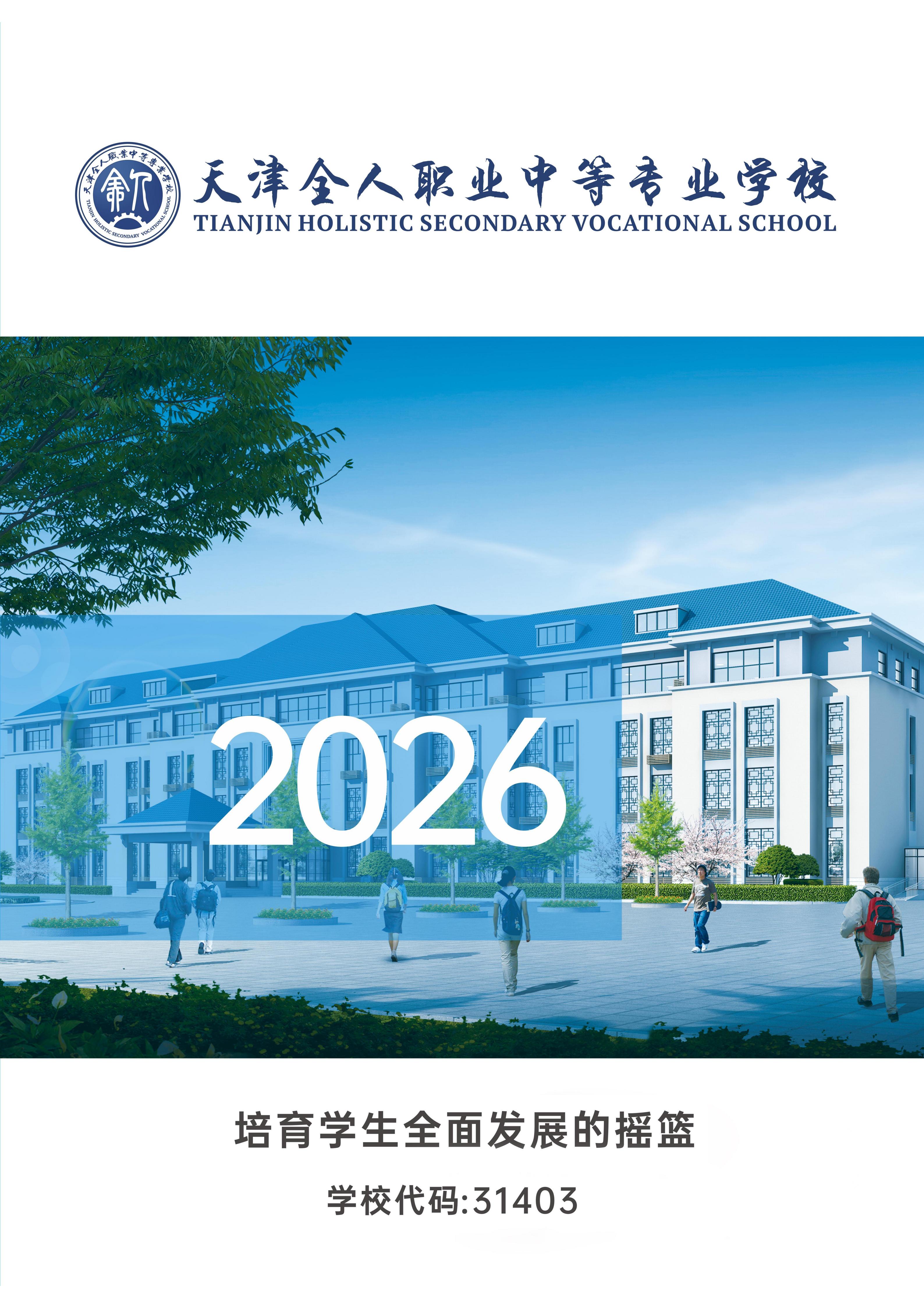 2026 年招生宣传册(2)_01.jpg