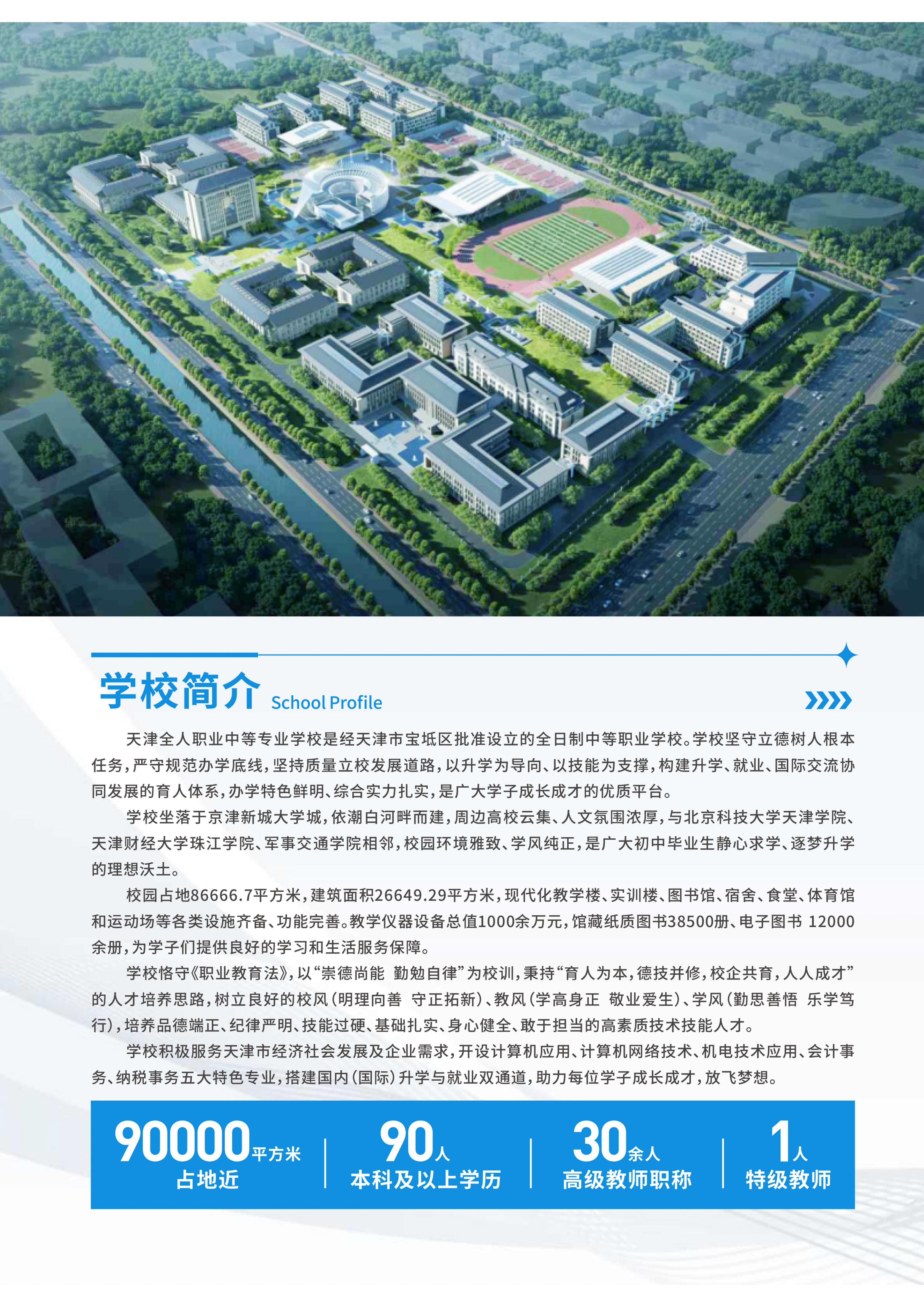 2026 年招生宣传册(2)_02.jpg