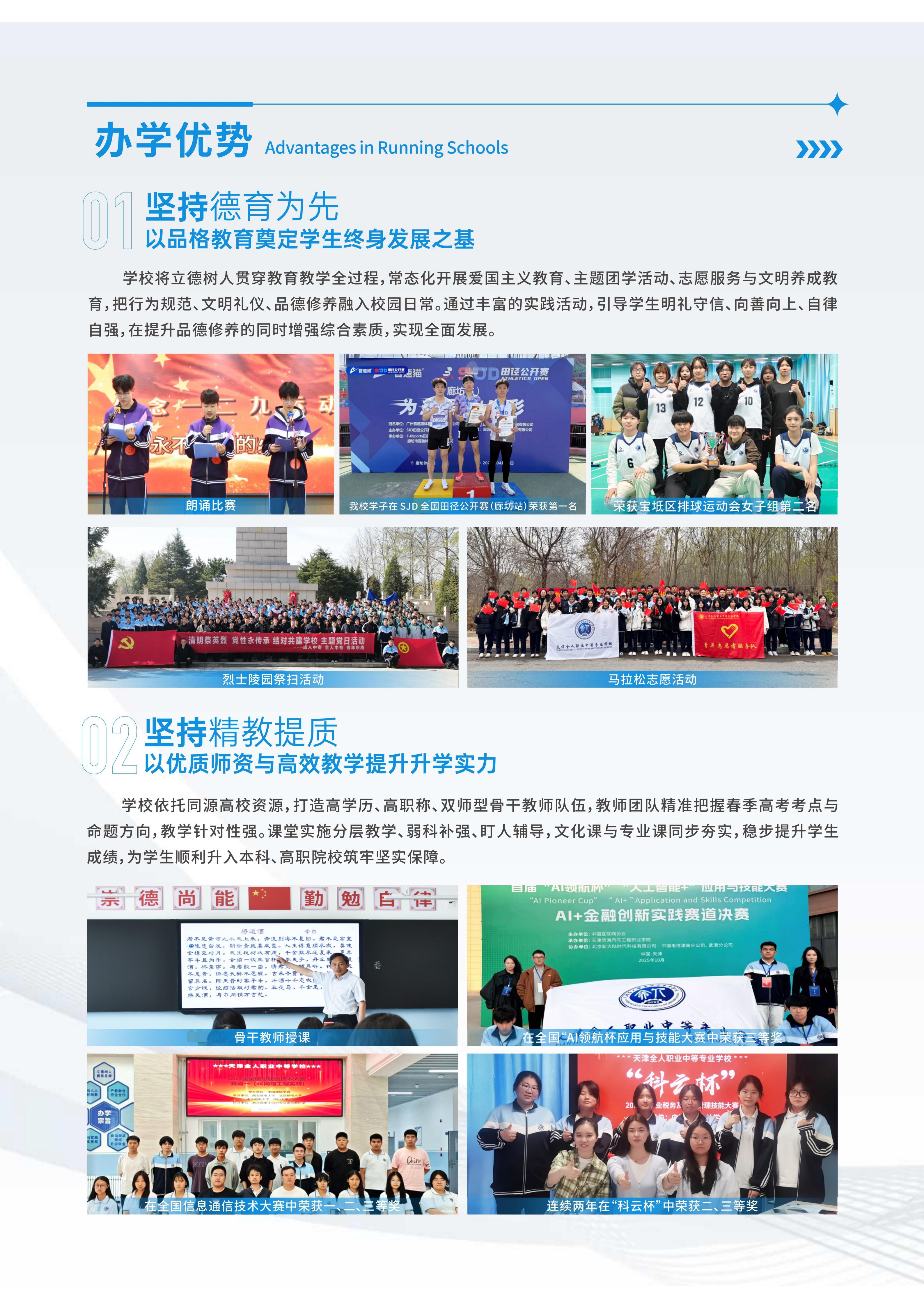 2026 年招生宣传册(2)_04.jpg