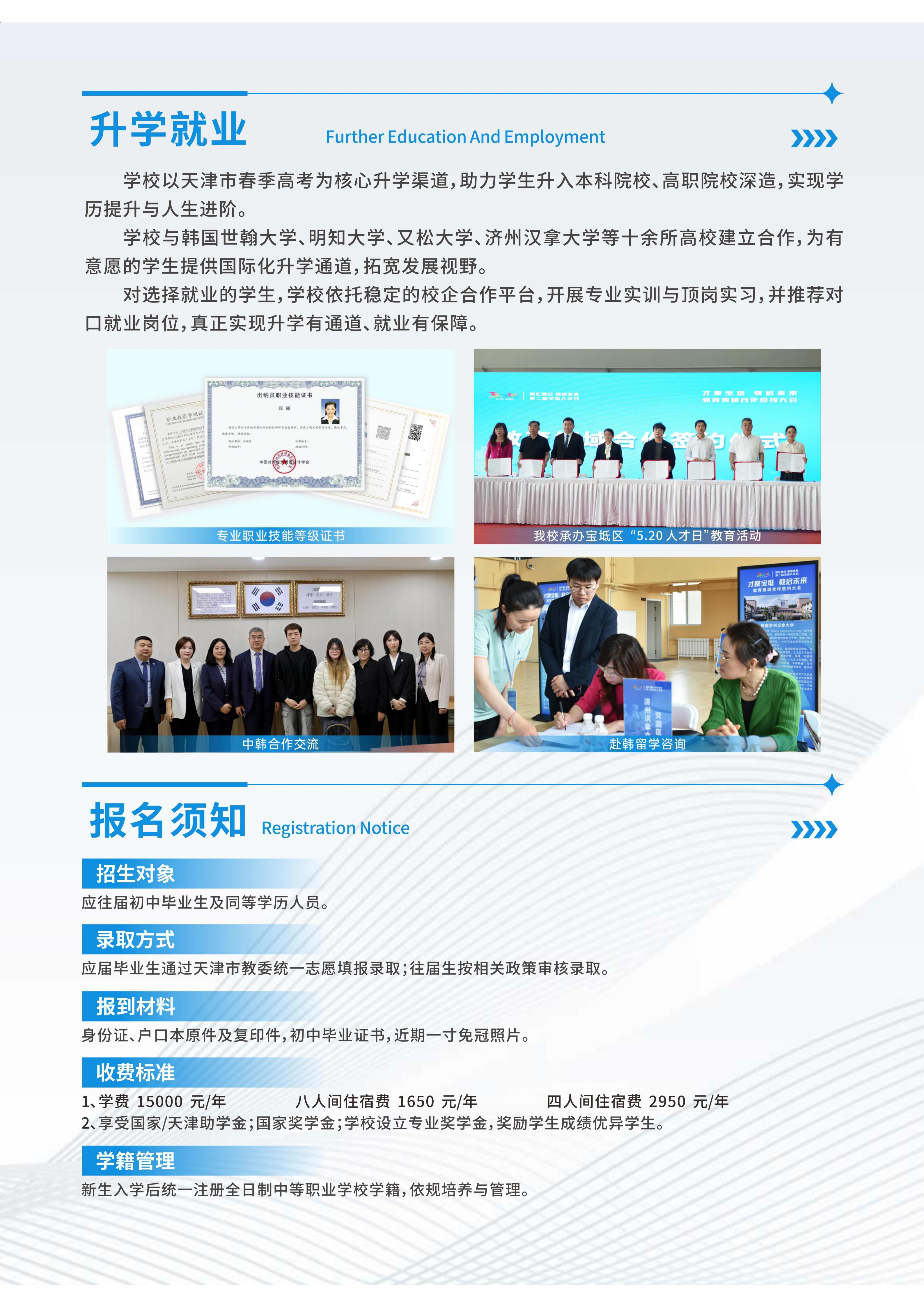 2026 年招生宣传册(2)_07.jpg