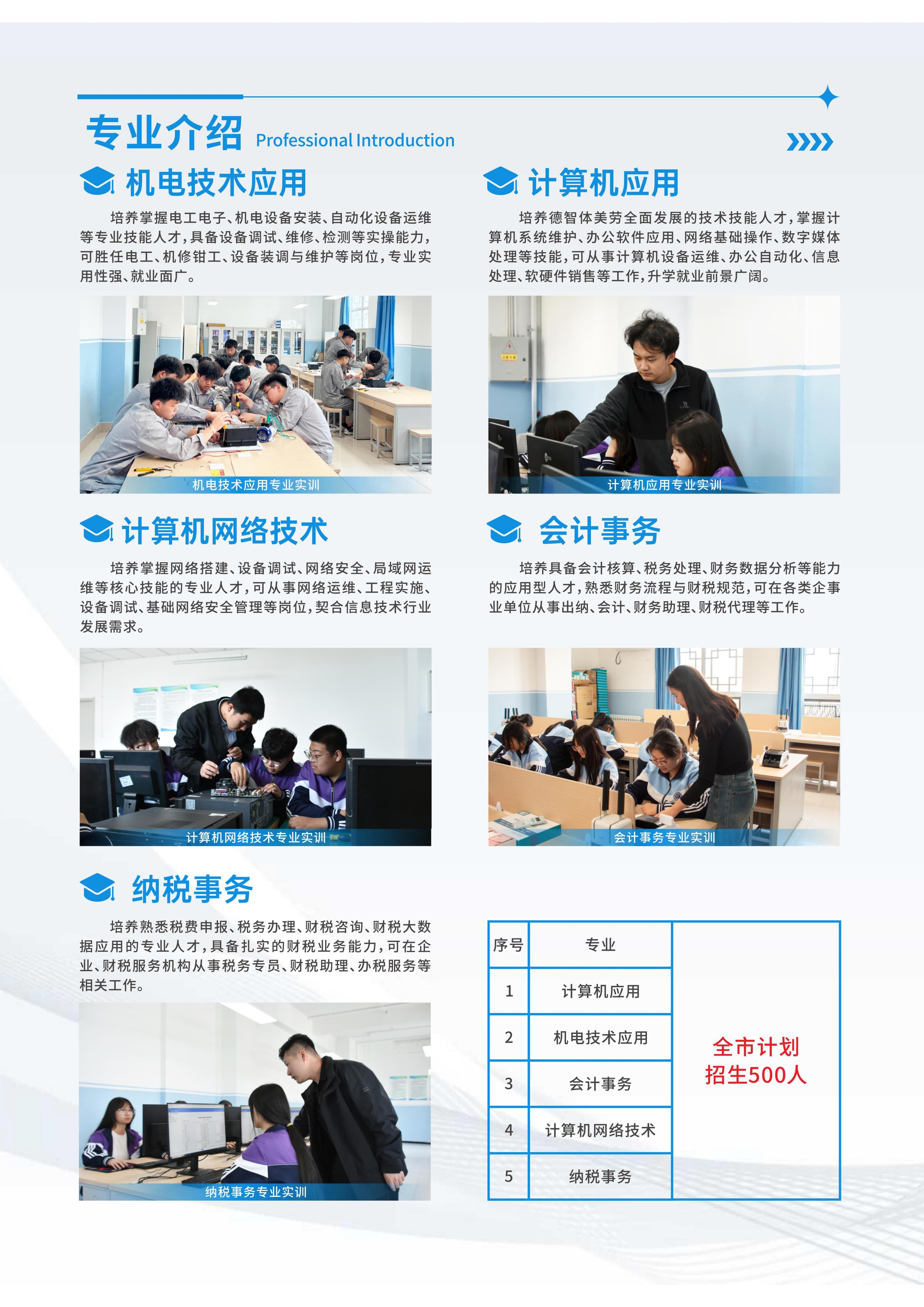 2026 年招生宣传册(2)_06.jpg