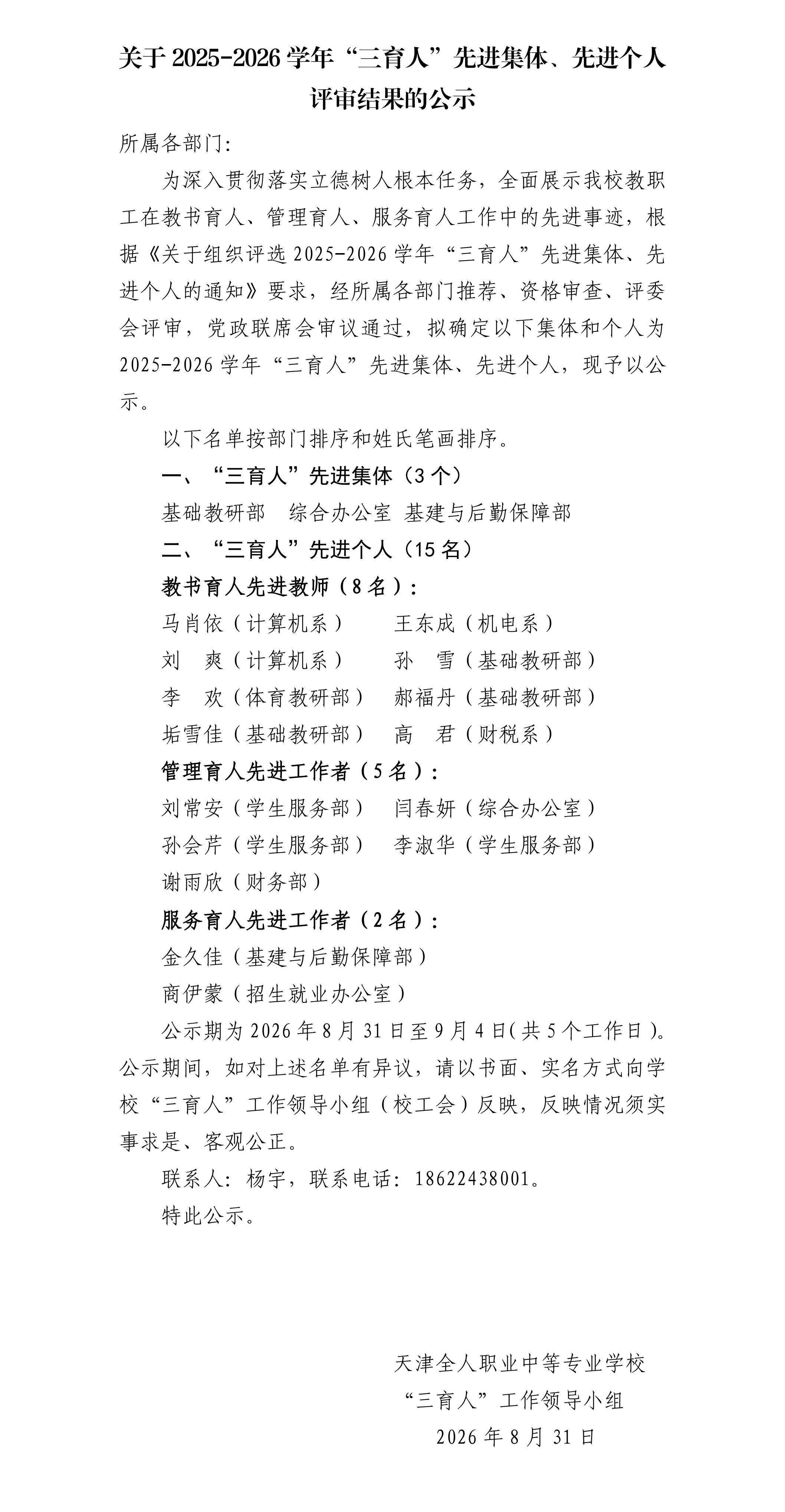 关于2025-2026学年“三育人”先进集体、先进个人评审结果的公示(1)_00.jpg